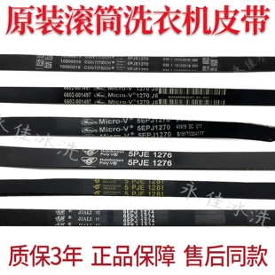 适用三星WW90J5430GS洗衣机WW90K7415OX皮带1270橡胶多楔带传送带