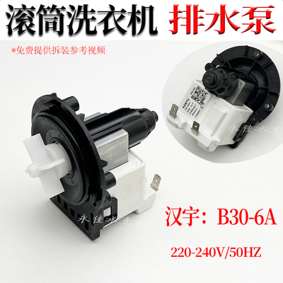 适配小天鹅TG70/80-1229EDS滚筒洗衣机排水泵排水阀电机抽水泵709