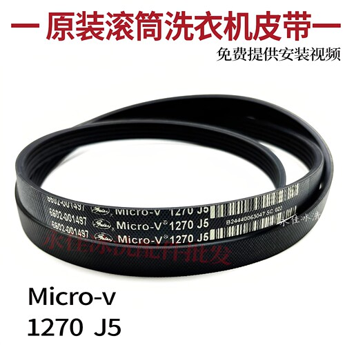 适用三星WD12J8420GX滚筒洗衣机皮带电机输送带5EPJ1270 1270 J5