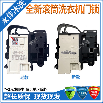 全新洗衣机门开关延时电磁锁