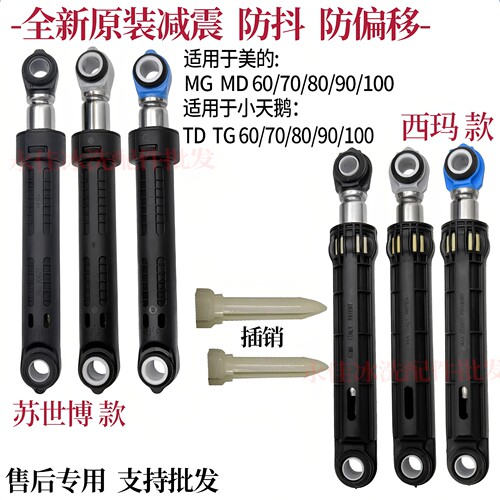 适用美的小天鹅MD/MG/TD/TG100/80/90/70滚筒洗衣机减震器阻尼杆