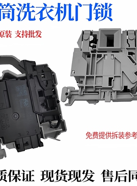 适用海尔G120678BX14G G120688BDX14X G100726B12G洗衣机门锁开关