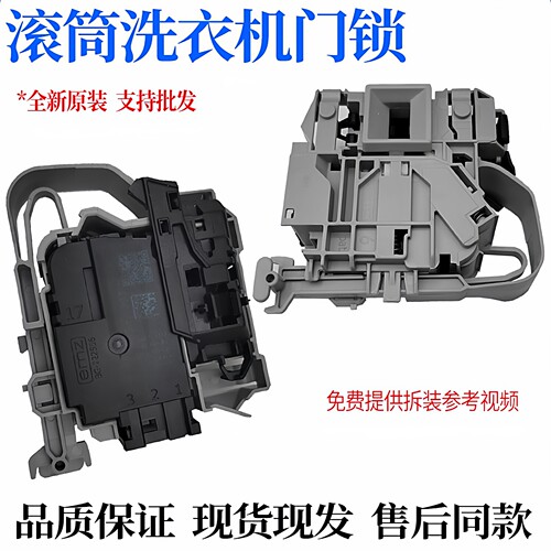 适用海尔卡萨帝洗衣机C1 HD10P3CLU1/90W1PU1N/H10S3EU1门锁开关