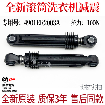 全新洗衣机防抖动阻尼器支撑杆