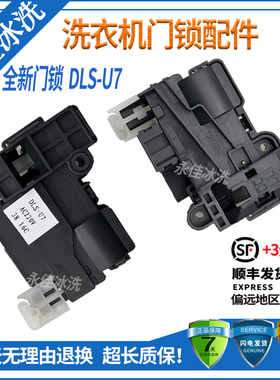 适用云米洗衣机WD8S门锁WD10S门开关W10S/WD9Q/B07ND/B10N DLS-U7