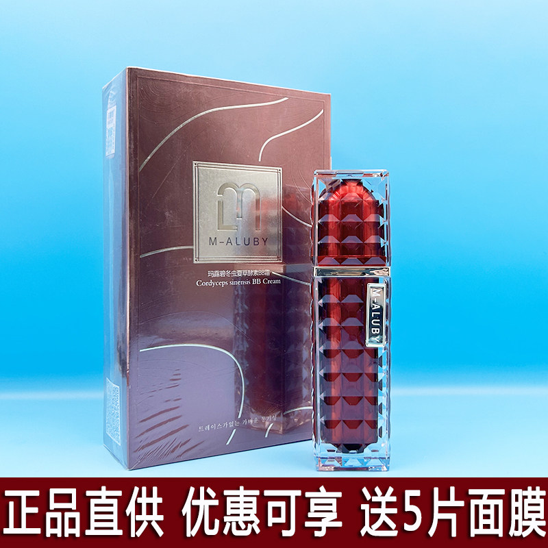 正品玛露碧冬虫夏草酵素BB霜弹力细白铂金无暇气垫粉凝水润不脱妆