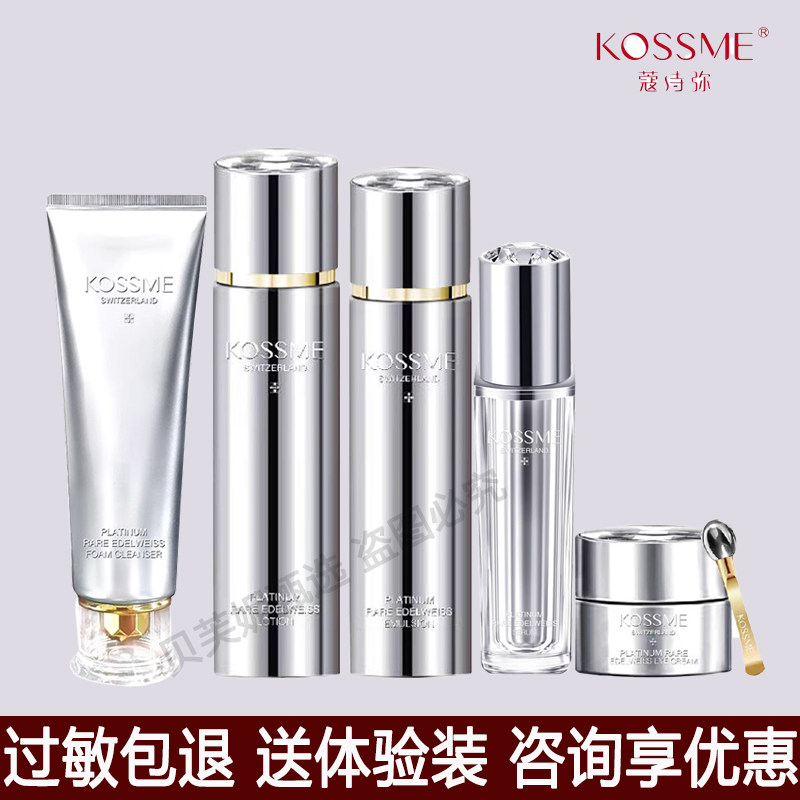 蔻诗弥奢宠铂金花菁萃柔肤水精华乳精华液面霜眼霜洁面乳淡纹保湿