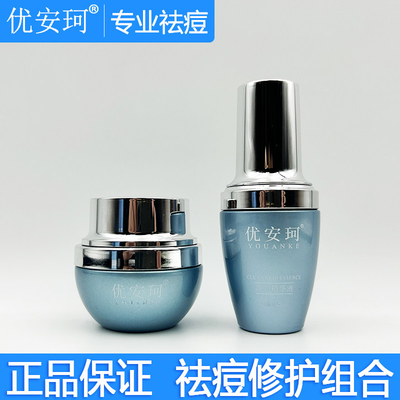 正品优安珂净菁肤精华液净菁肤霜水润温和祛痘淡化痘印去闭口粉刺