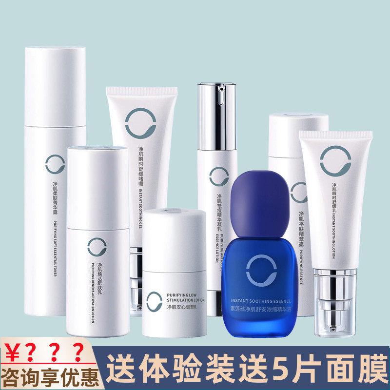 素莲丝净肌柔肤菁华露安心调理瞬时舒缓焕活新肤乳舒安浓缩精华液