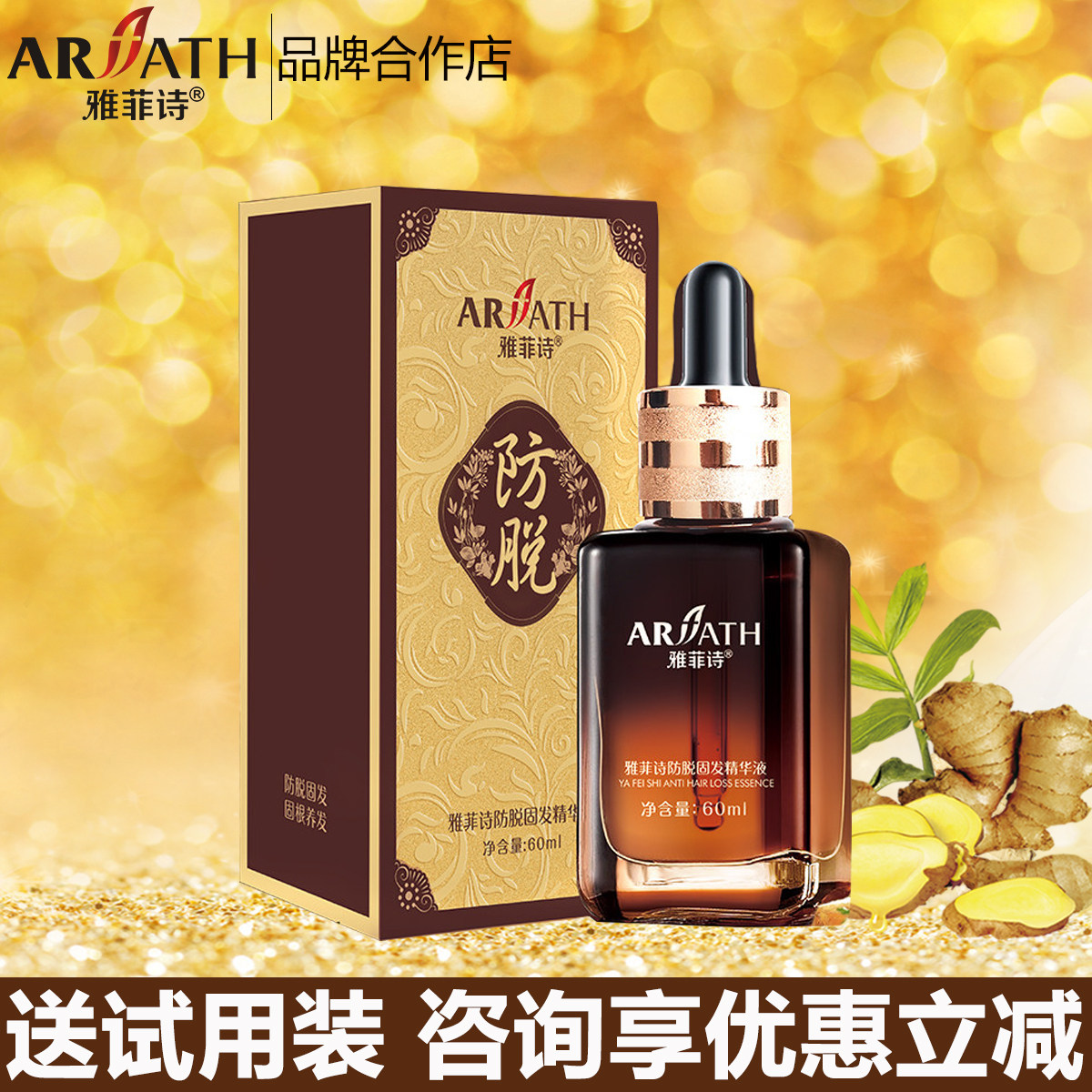 正品雅菲诗防脱固发精华液护发养发原液洗发水露增发密发护理健根
