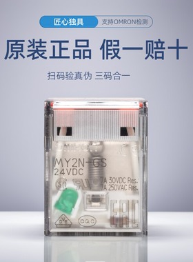 原装全新OMRON欧姆龙继电器MY2N-GS-R 24VDC MY2N-J MY4N-GS MY4N