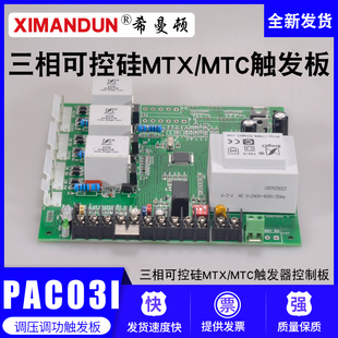 PAD36 控制板 電力調整器PAC30A TAC03M觸發板控制器晶閘管PAC03i