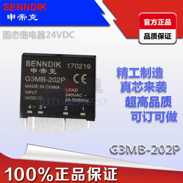 小型固态继电器G3MB-202P 24VDC 2A  5V 12V 24V 控制在类目 3C数码配件, 电子元器件市场, 电子元件, 继电器中 - 来自Buy2taobao.com提供专业的淘宝代购服务