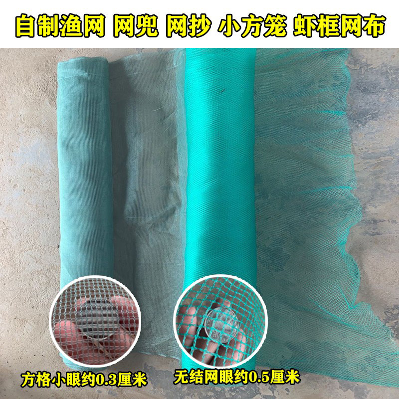 聚乙烯网线渔网无结方格圆筒网布方形虾笼虾框网布拉网箱网兜网抄