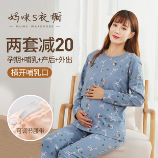 怀孕期产后哺乳睡衣月子服秋冬保暖内衣 纯棉毛衫 套装 孕妇秋衣秋裤