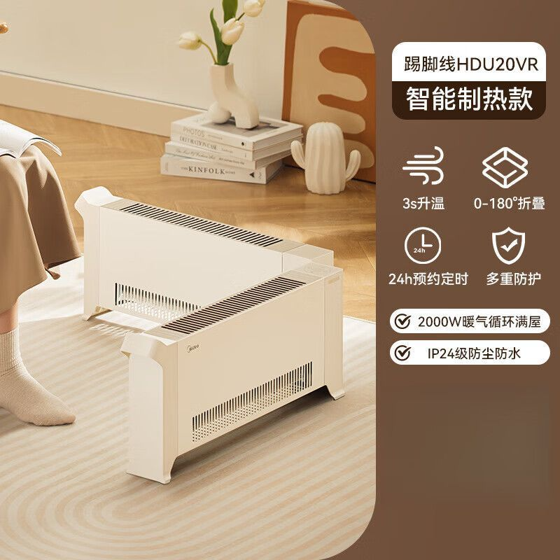 美的家用取暖器折叠踢脚线家用大面积电暖器卧室客厅地暖HDU20VR,生活电器,踢脚线取暖器,淘宝优惠券,粉丝福利购,淘宝优惠卷