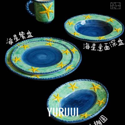 [YURUUI设计师]意大利VBC CASA蓝绿色手绘海星餐盘马克杯沙拉盘