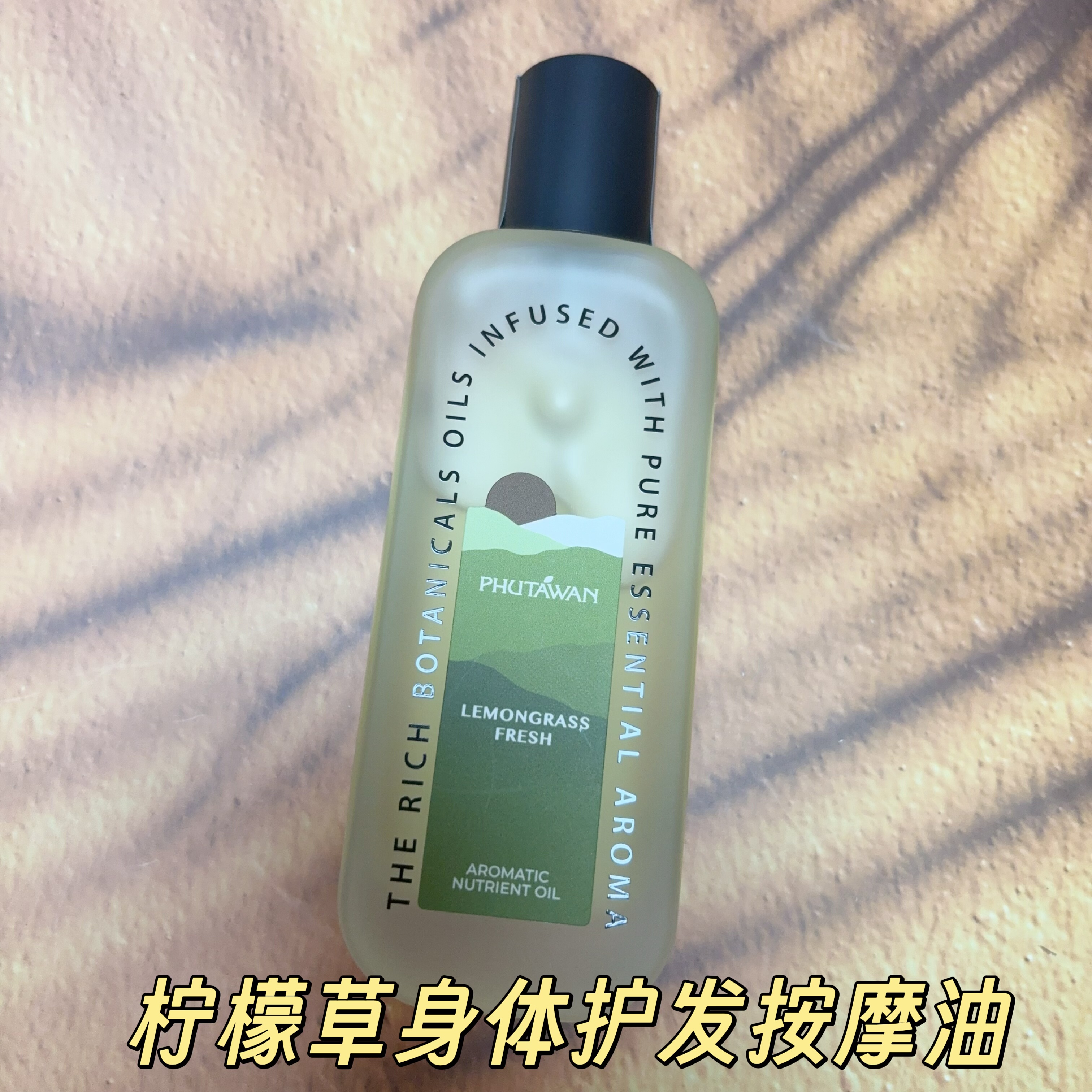 泰国柠檬草身体按摩精油保湿