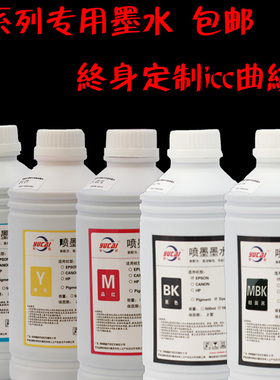 隆怡裕彩适用 喷墨打印机T3080/7080/5080/3280/7280五色染料墨水