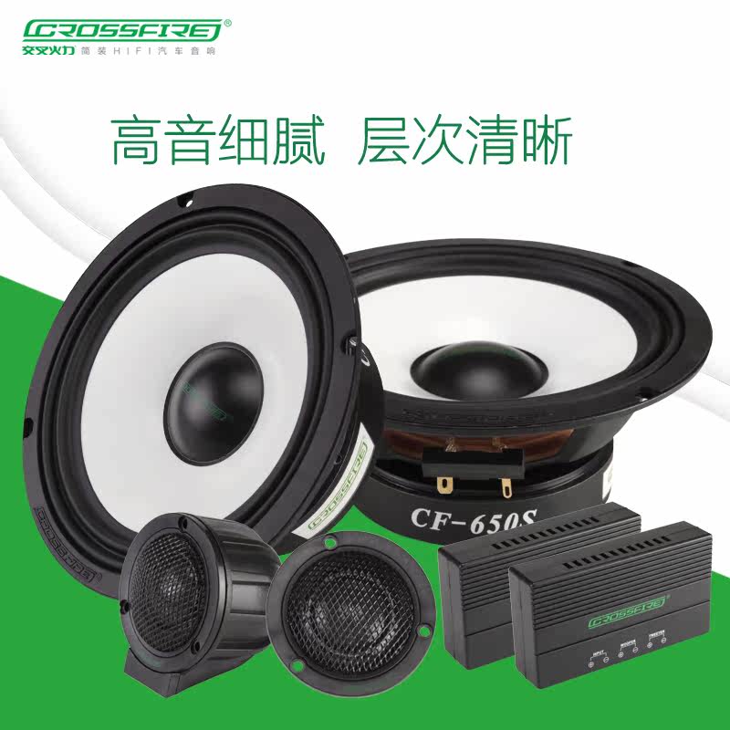 交叉火力汽车音响改装套装喇叭6.5寸重低音车载CF-650S无损升级在类目 汽车/用品/配件/改装, 汽车影音/车用电子/电器, 汽车影音, 汽车喇叭/高音头中 - 来自Buy2taobao.com提供专业的淘宝代购服务