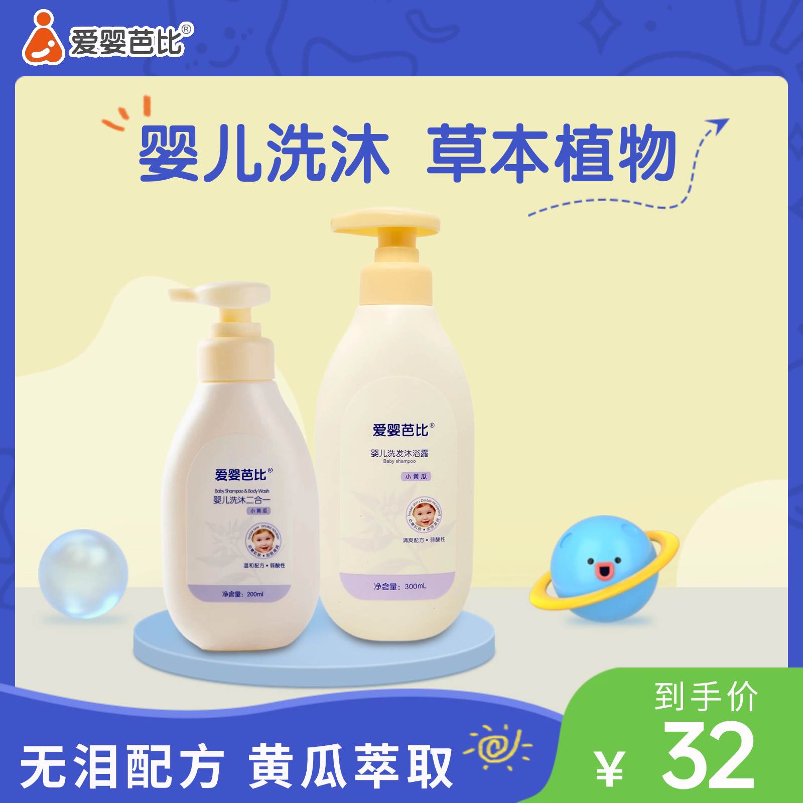 爱婴芭比洗发沐浴露二合一300ml+200ml组合装宝宝婴儿童无泪配方