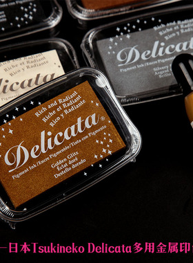 月猫印泥DE日本Tsukineko Delicata多用金属印台大号可搭配补充液