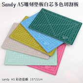 A5彩色 NDK切割板工具A4 橡皮章sandy雕刻垫板拼 切割垫板模型