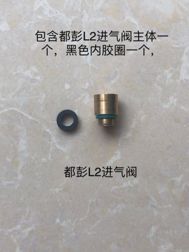 【机遇火机】专业定制 适配朗声 L2 GY 进气阀主体一个 带密封圈