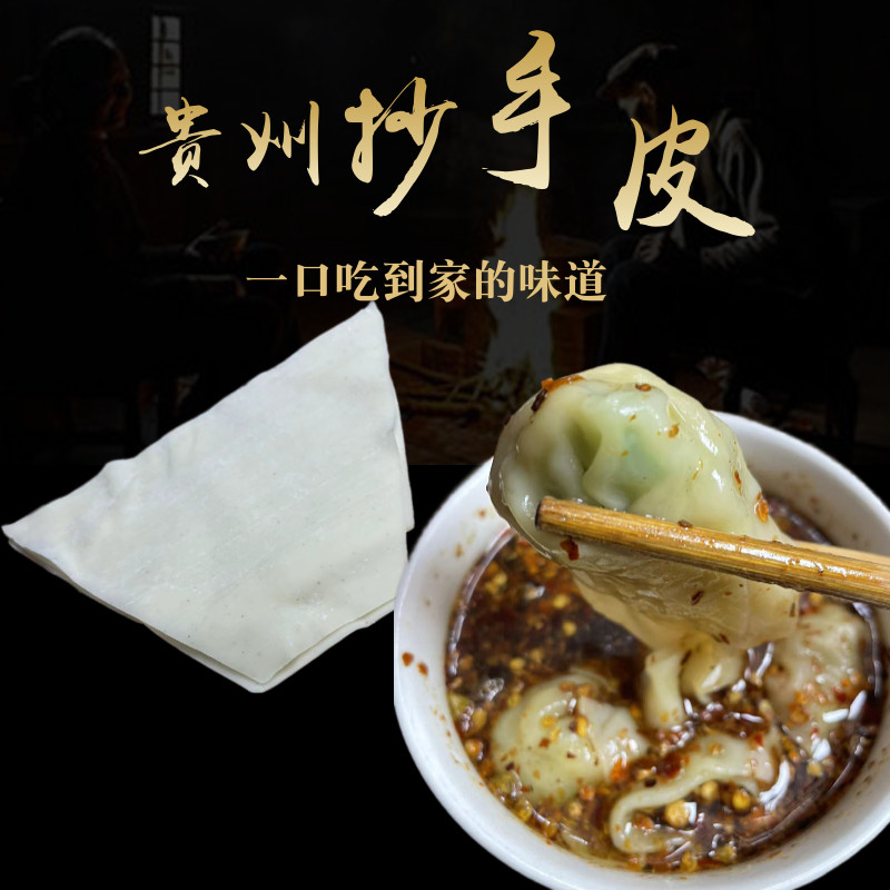 贵州特产抄手皮饺子皮云吞碱水面皮遵义梯形抄手面皮图片