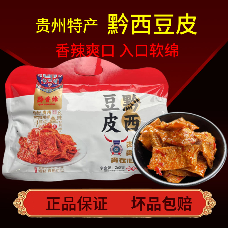 贵州特产黔西麻辣蒜香味豆皮下酒小菜休闲办公聚会小零食豆腐干