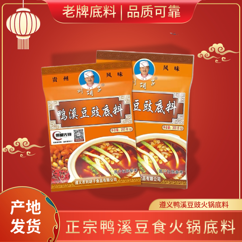 贵州特产刘胡子鸭溪豆豉火锅底料汤料香辣豆豉200g调味料