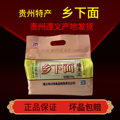 贵州特产精麦汇乡下面碱水挂面