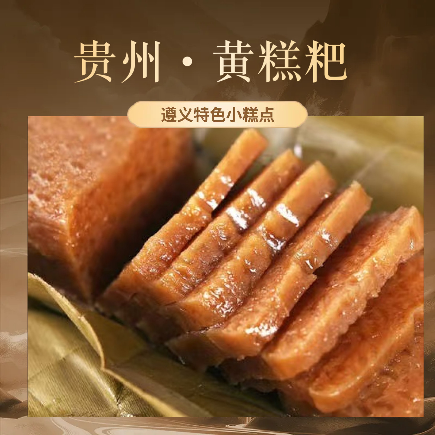 贵州特色小吃遵义南北赵家黄糕粑点心450克限区包邮