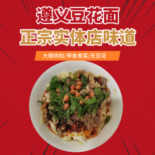 贵州特产遵义豆花面特色拌面蘸水面早餐中餐晚餐水面干馏面