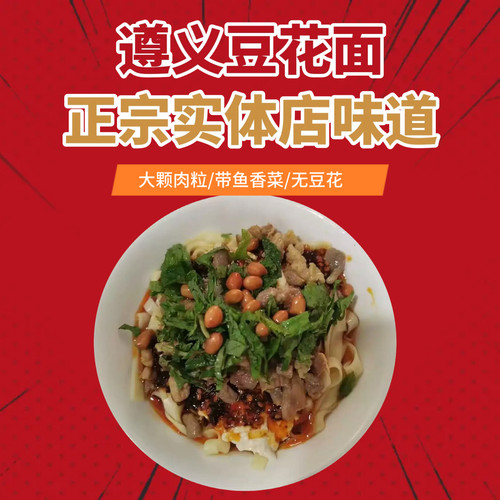 贵州特产遵义豆花面特色拌面蘸水面早餐中餐晚餐水面干馏面