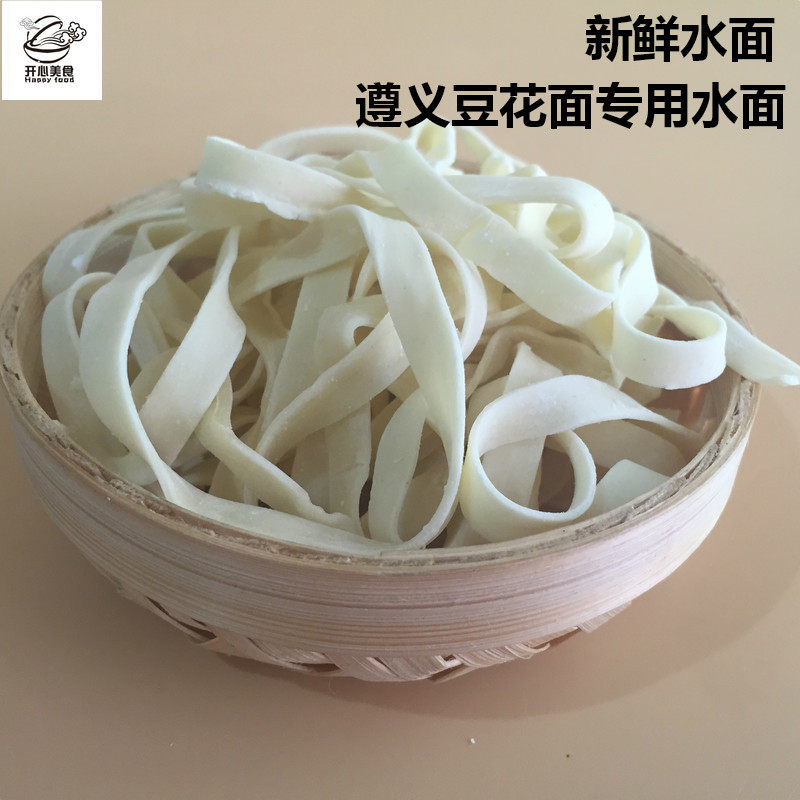 贵州特产遵义豆花面专用水面条碱水面宽面条真空包装买4包邮