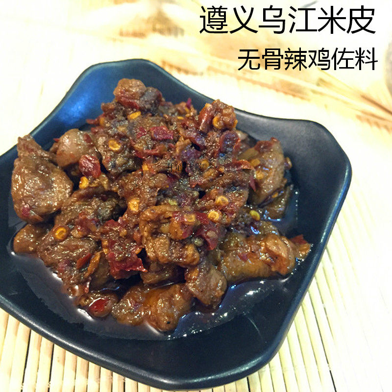 贵州特色小吃遵义乌江辣椒米皮专用佐料半斤250克真空包装买2包邮