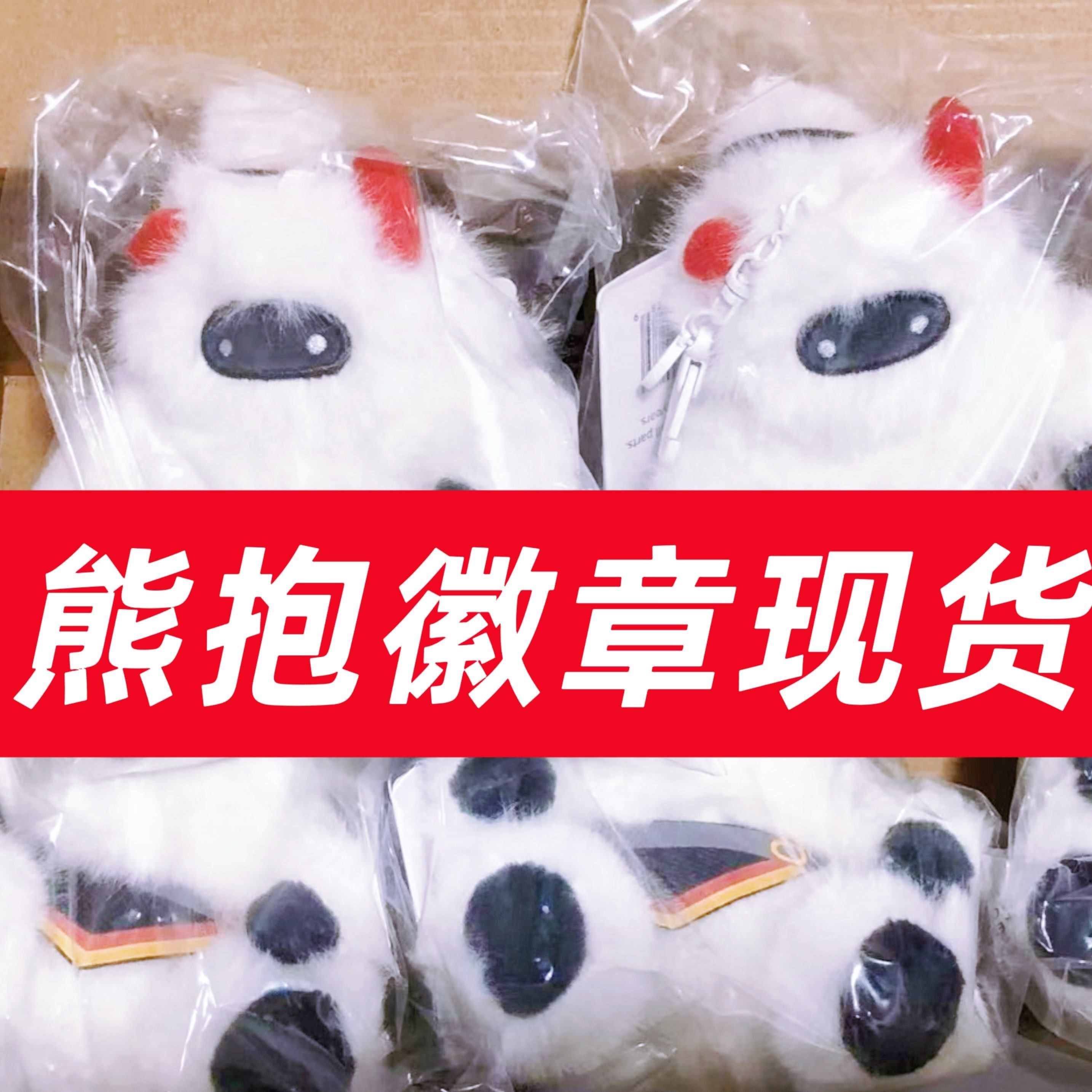 熊抱徽章光遇熊抱雪人毛绒钥匙扣