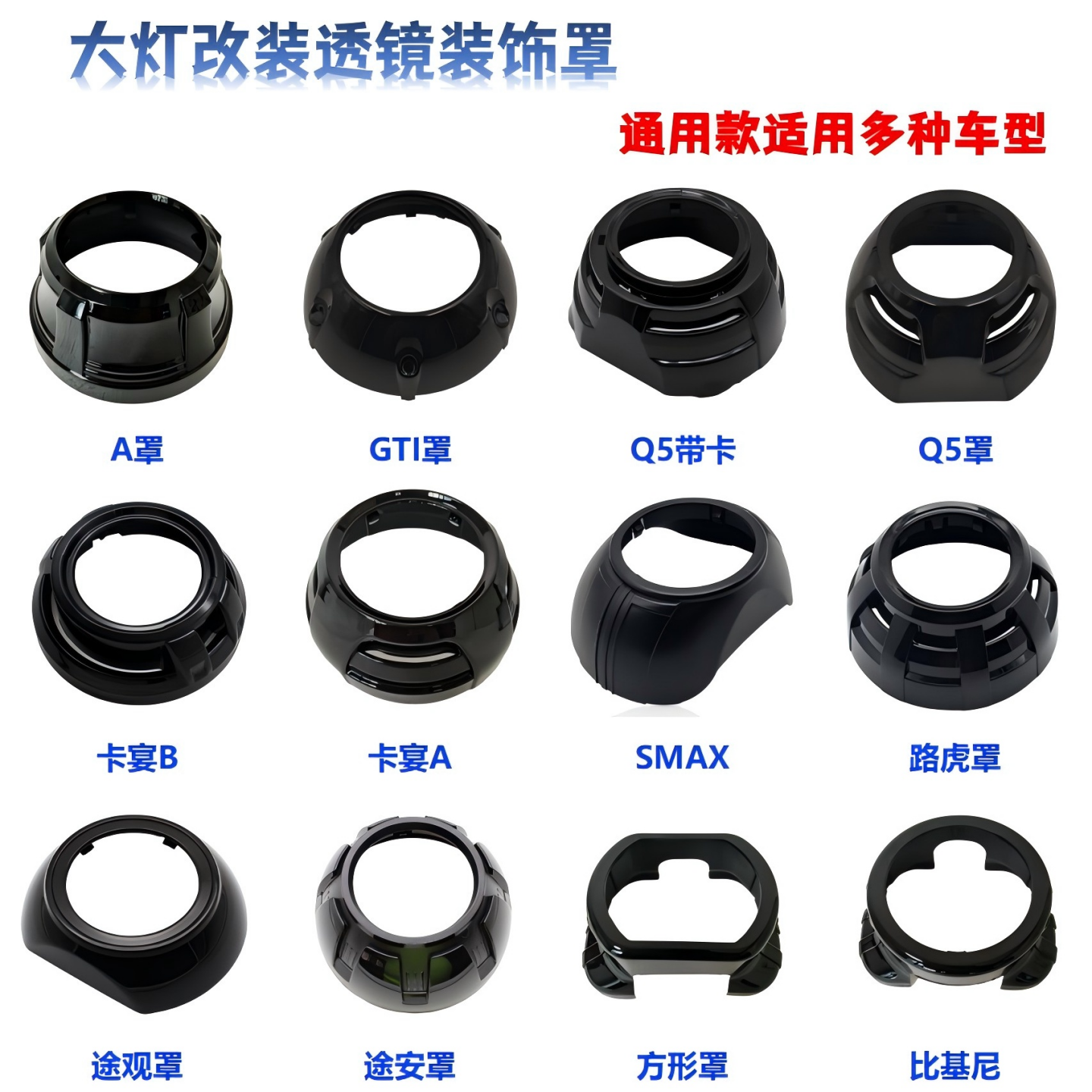 汽车摩托改装LED透镜装饰罩海拉Q5大灯双光透镜通用遮光罩可裁剪,汽车零部件/养护/美容/维保,大灯附件,淘宝优惠券,粉丝福利购,淘宝优惠卷