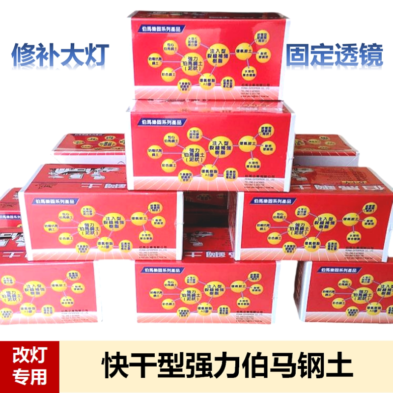 汽车改装钢土强力胶台湾伯马图片