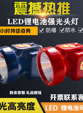 防爆防水专用安全矿帽带钩头灯