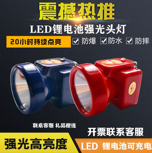 防爆防水专用安全矿帽带钩头灯