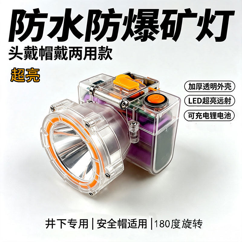 宝利莱LED超亮远射充电头灯