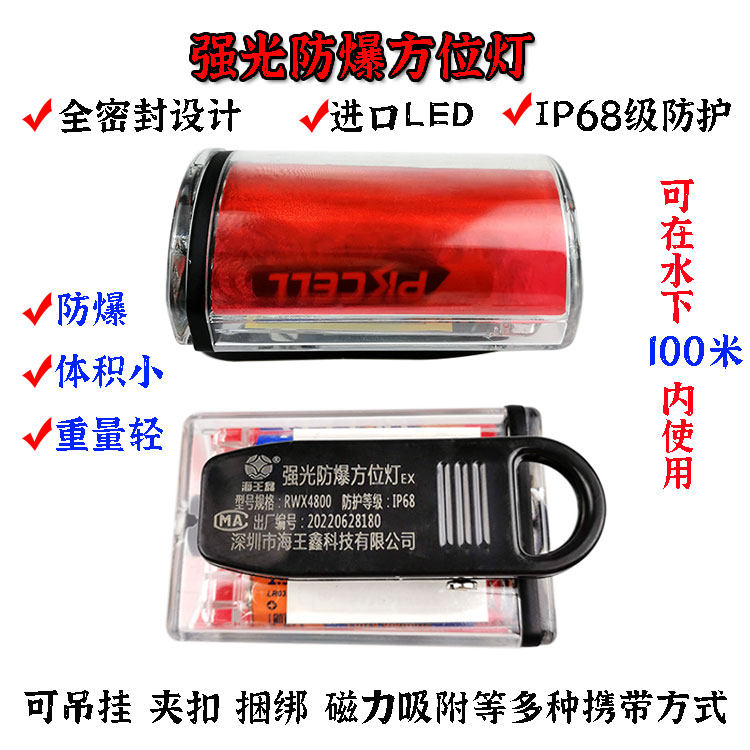 海王鑫方位信号灯防爆防水