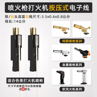 喷火枪打火机配件电子打火配件点火器陶瓷电子打火配件压电点火