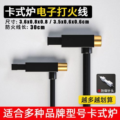 卡式炉配件卡式炉电子电子点火器