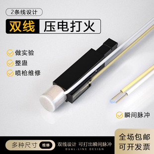 双线电子打火器压电陶瓷点火器双线火箭筒喷枪配件整蛊家用加长线