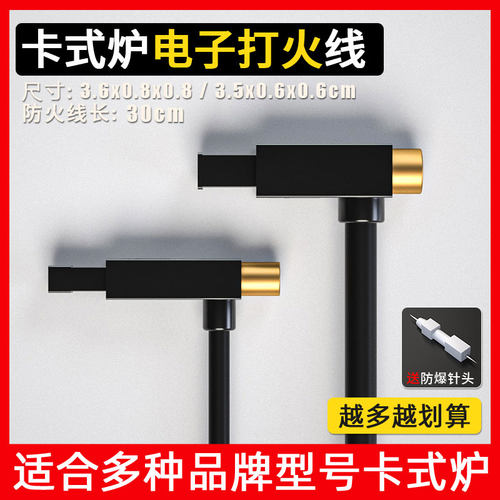 卡式炉配件卡式炉电子电子点火器