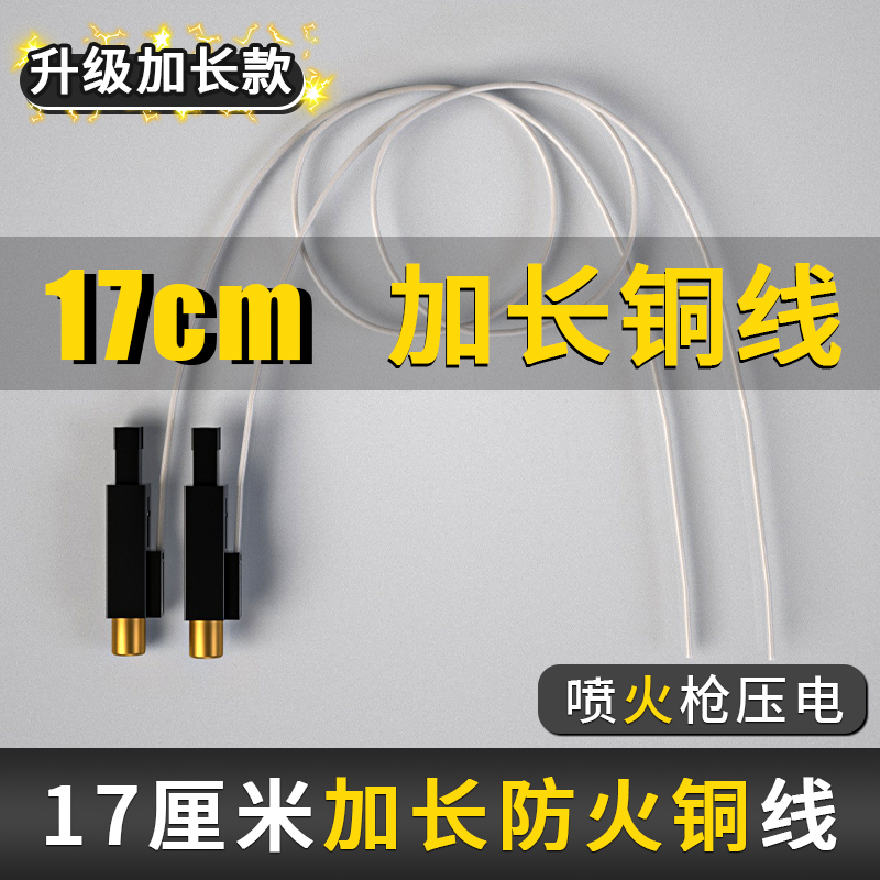 喷枪电子配件加长线17厘米