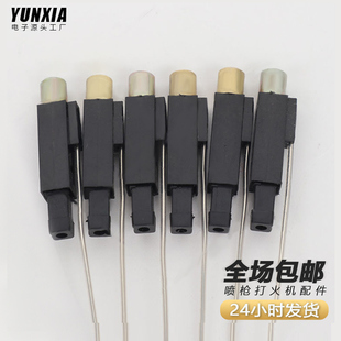 喷火枪配件电子打火芯铜线耐高温通用打火机配件压电陶瓷点火器